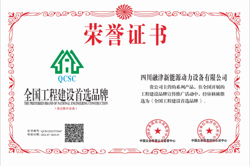 全國工程建設******品牌******