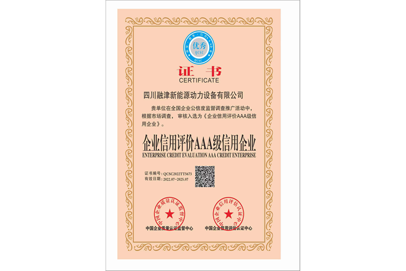 企業信用評價 AAA 級信用企業******