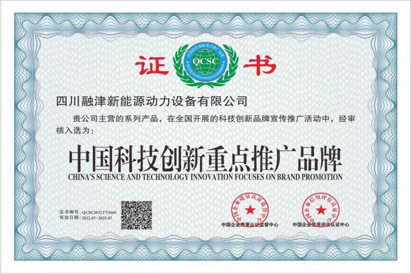中國科技創新******推廣品牌******